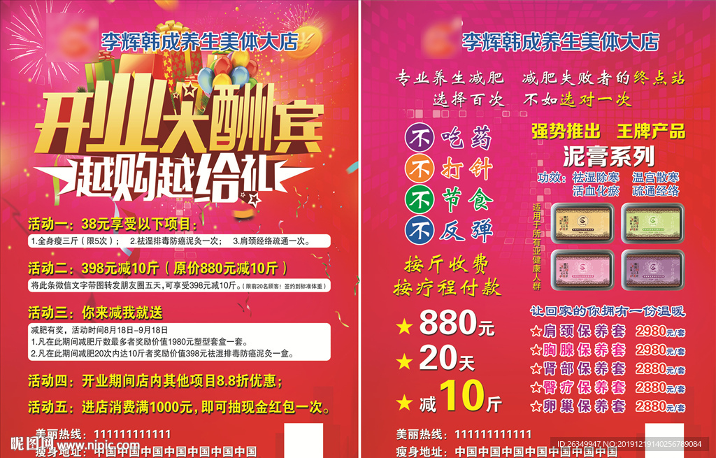 李辉韩成养生美体开业宣传单广告