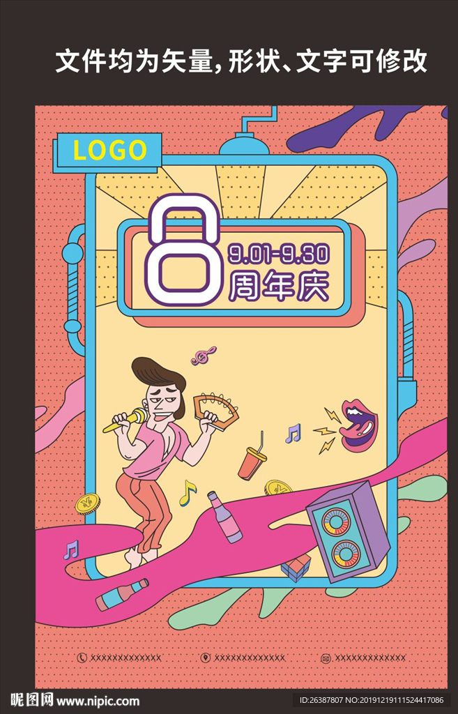 周年庆 漫画