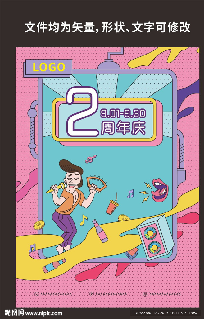 周年庆 漫画