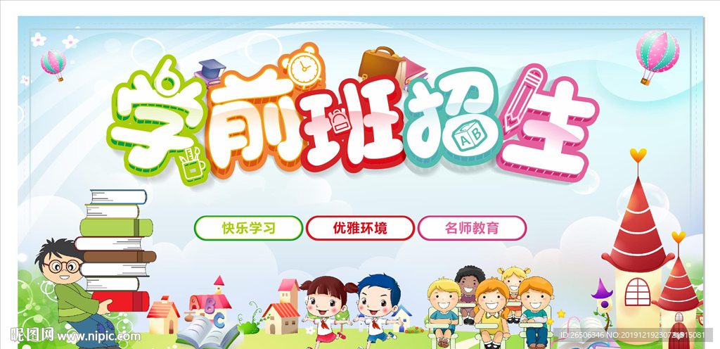 学前班
