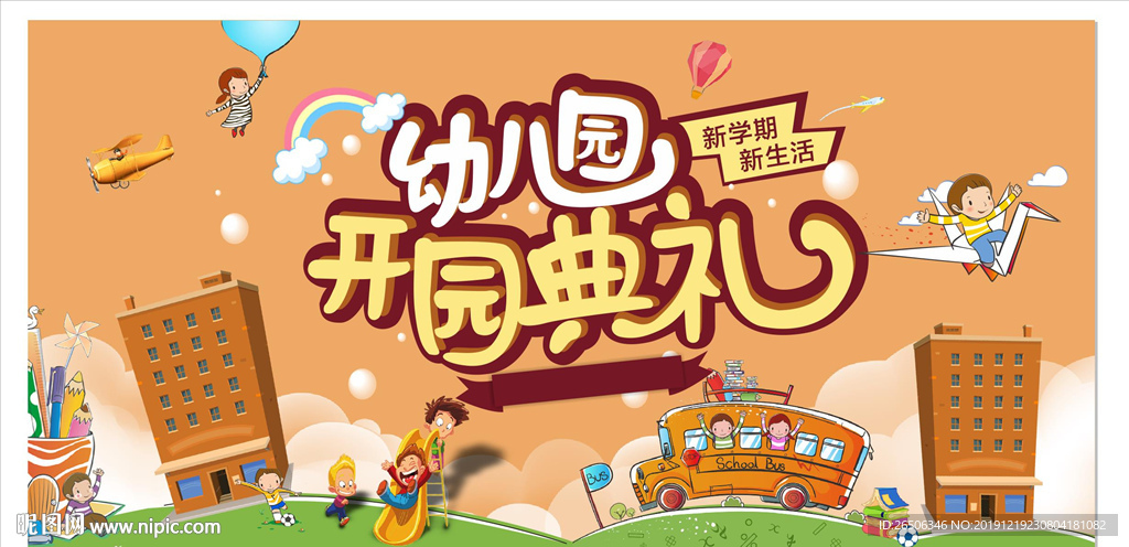 幼儿园