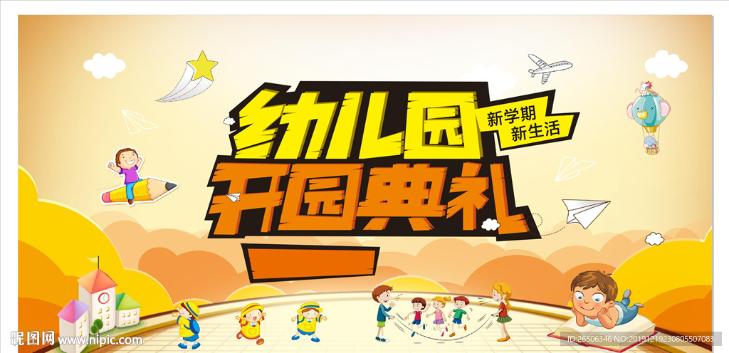 幼儿园