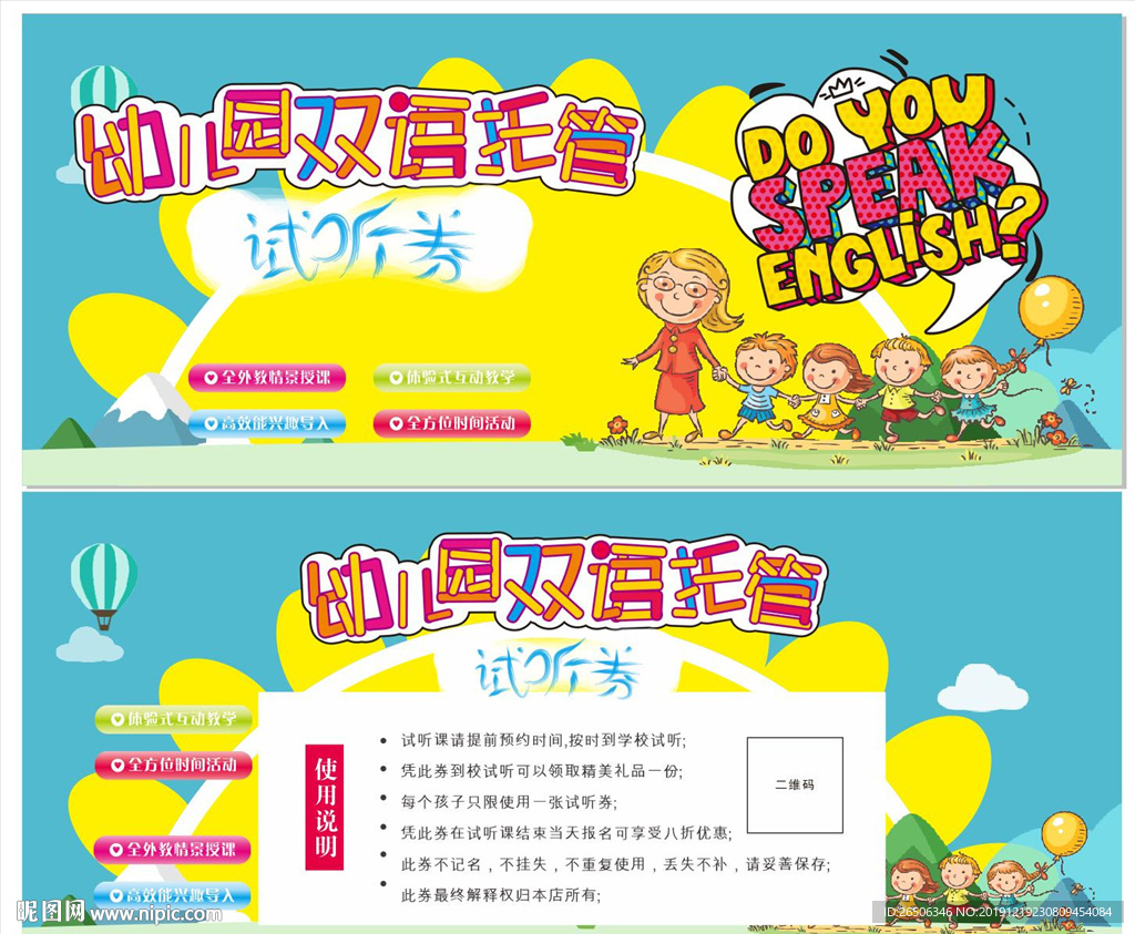幼儿园试听券