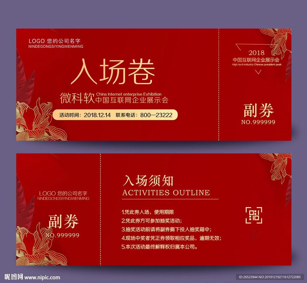 入场券