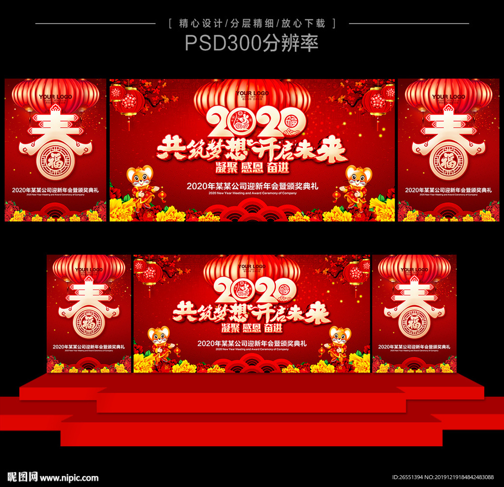 年会
