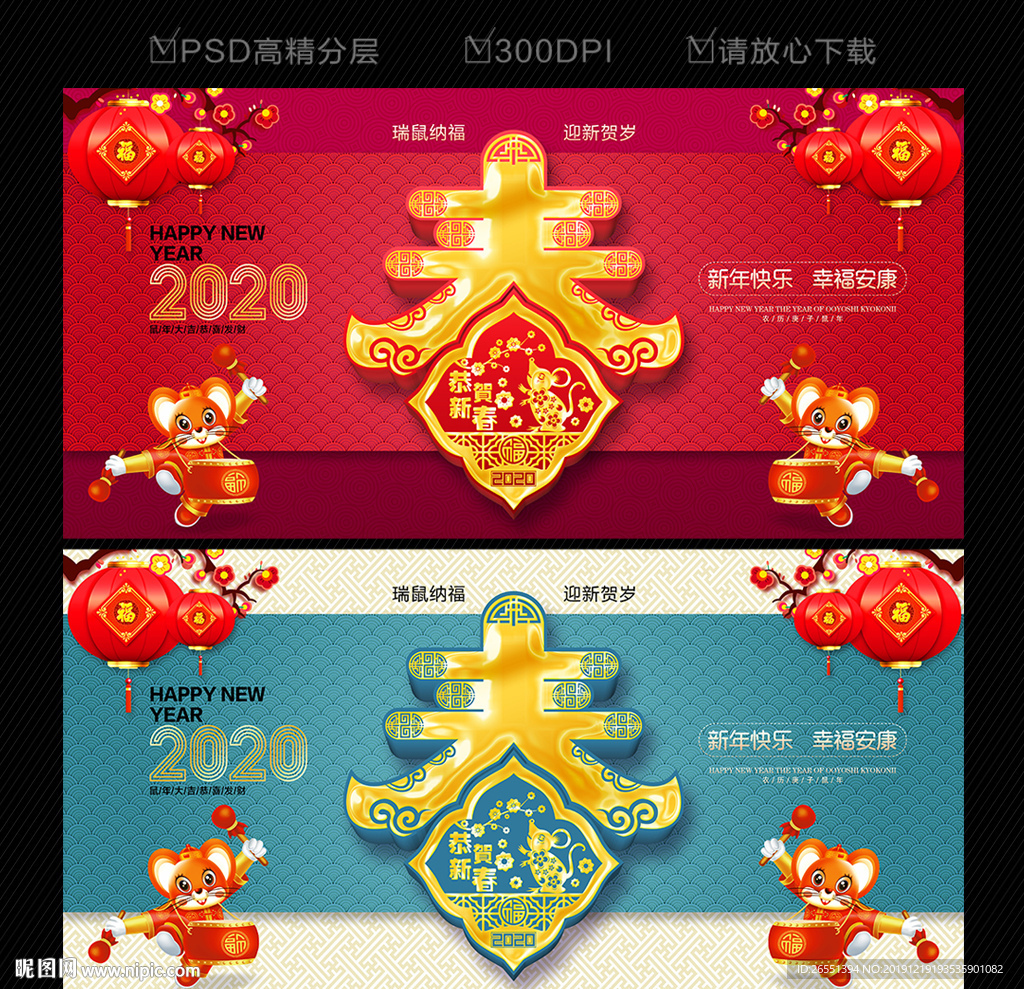 2020春节海报