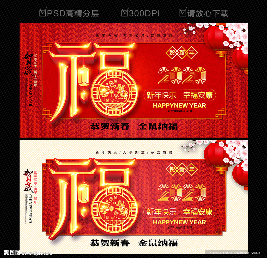 2020新年海报