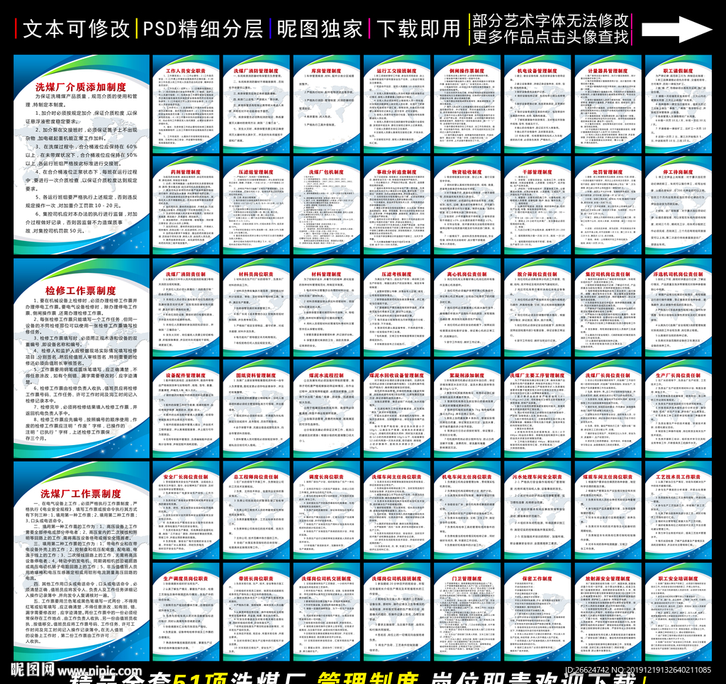 洗煤厂管理制度