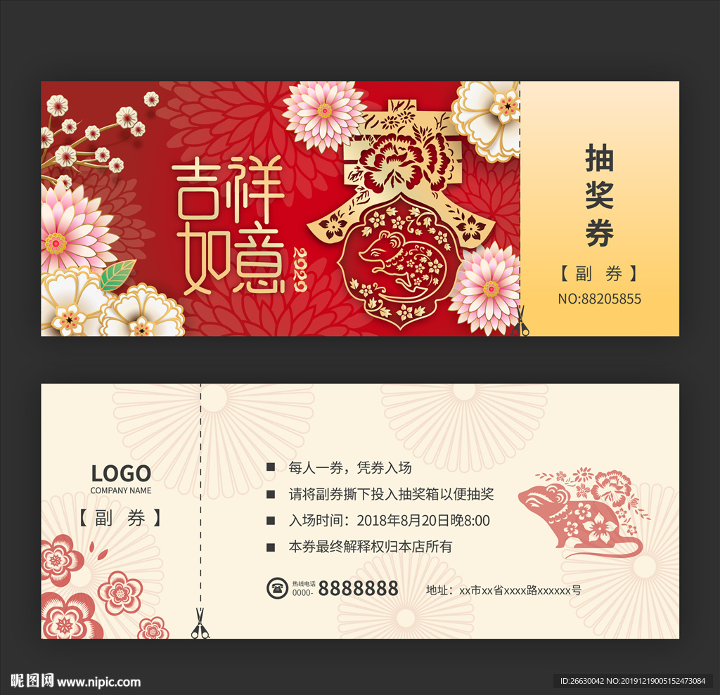 抽奖券