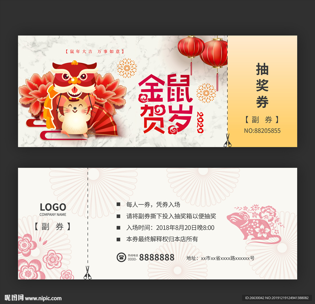 抽奖券