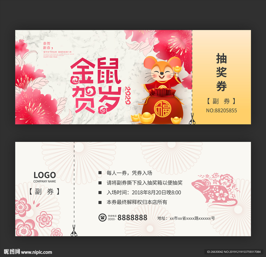 抽奖券