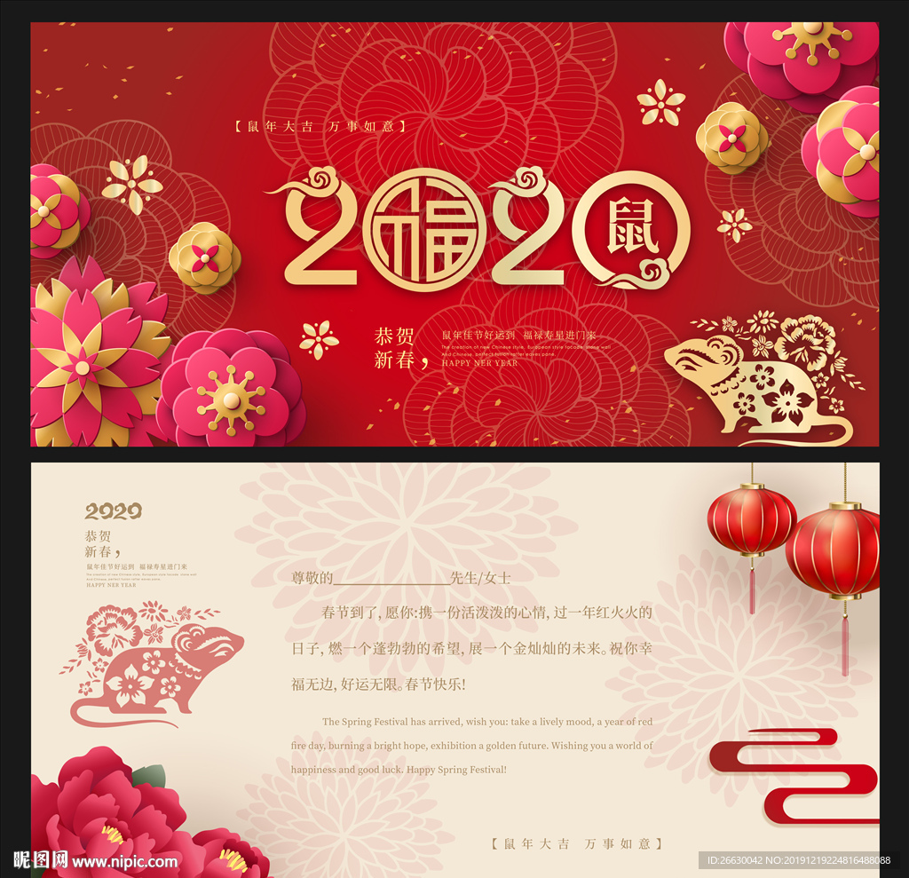 鼠年贺卡