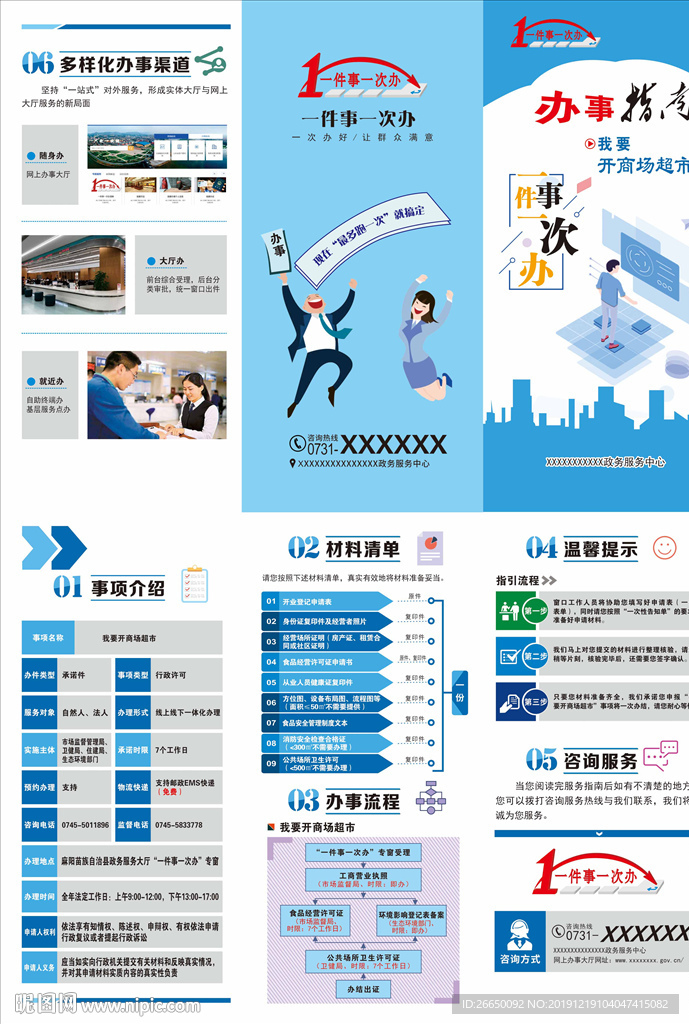 一件事一次办三折页