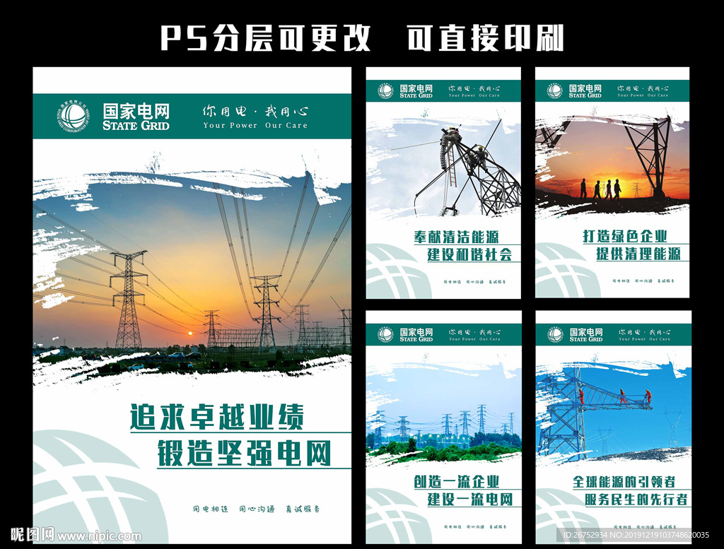 国网海报  展板