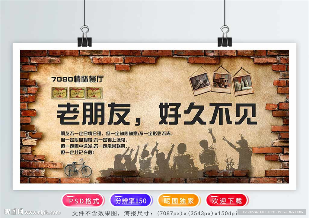 复古背景墙