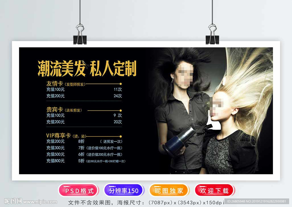 理发价目表