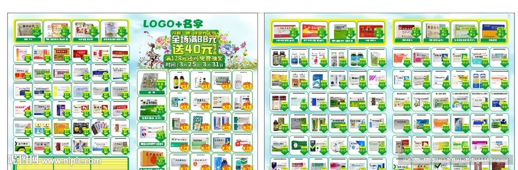 药房宣传单