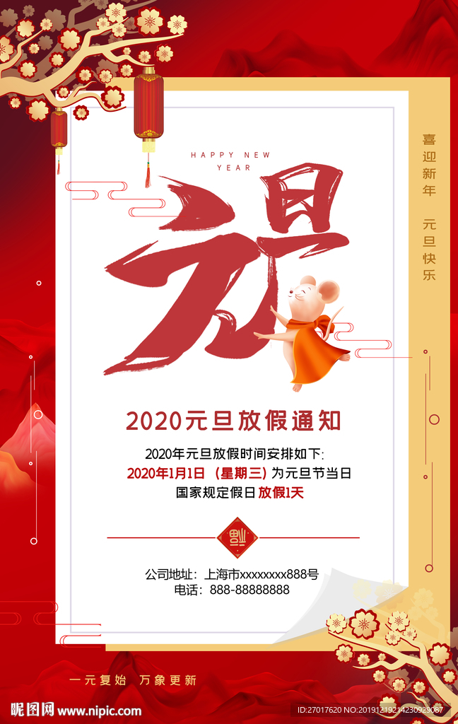 元旦放假通知