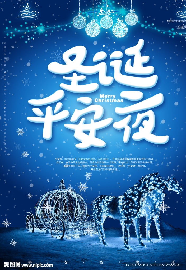 圣诞平安夜