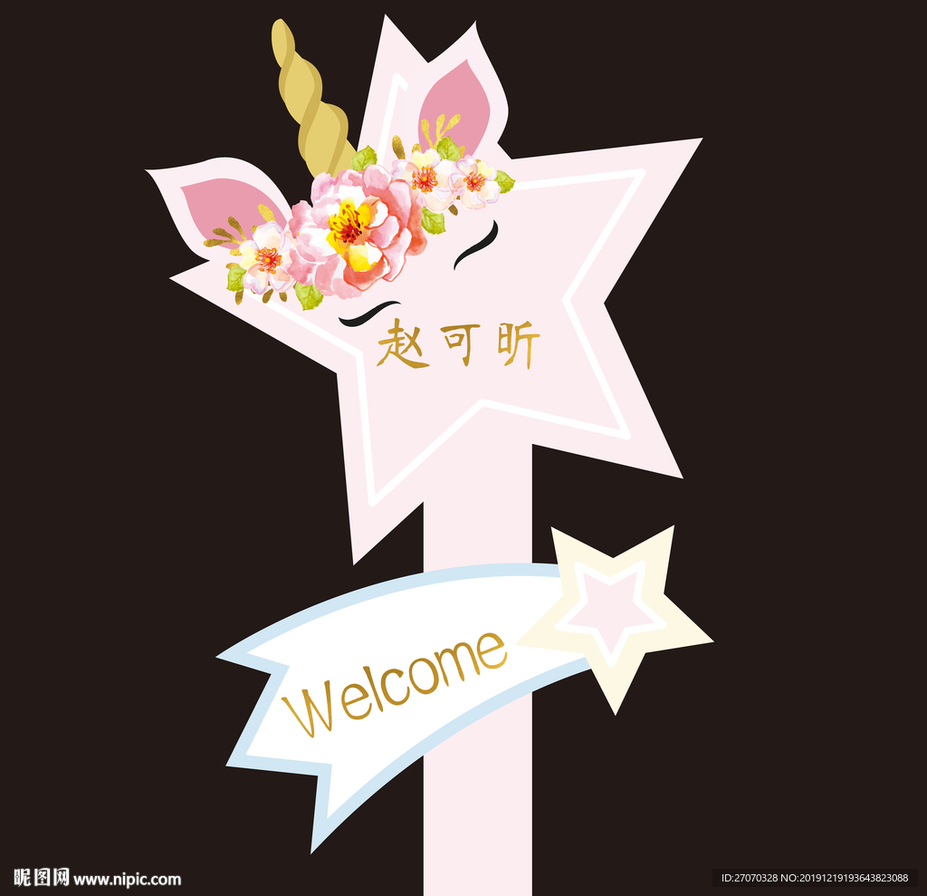 独角兽指示牌素材