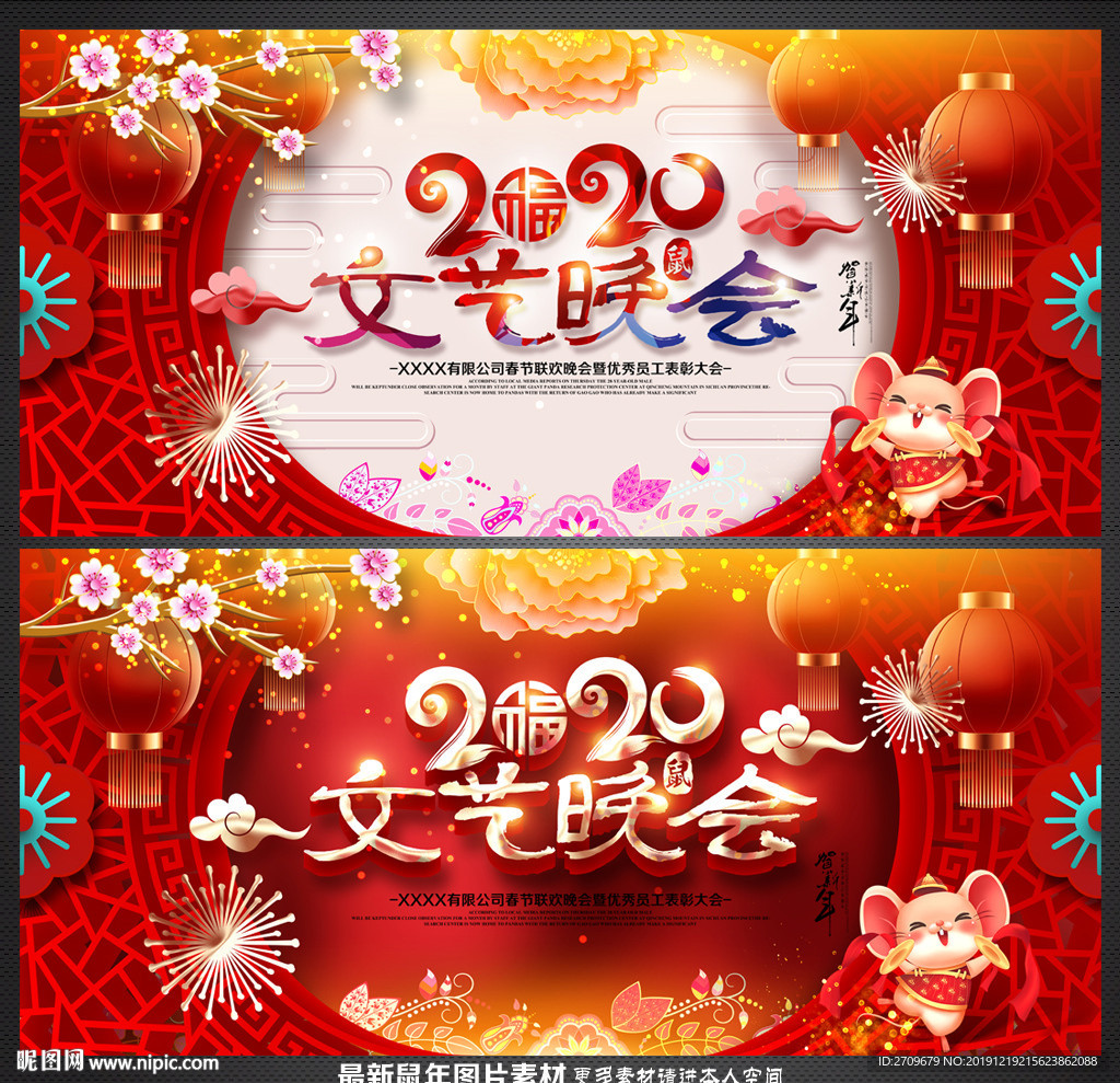 春节晚会
