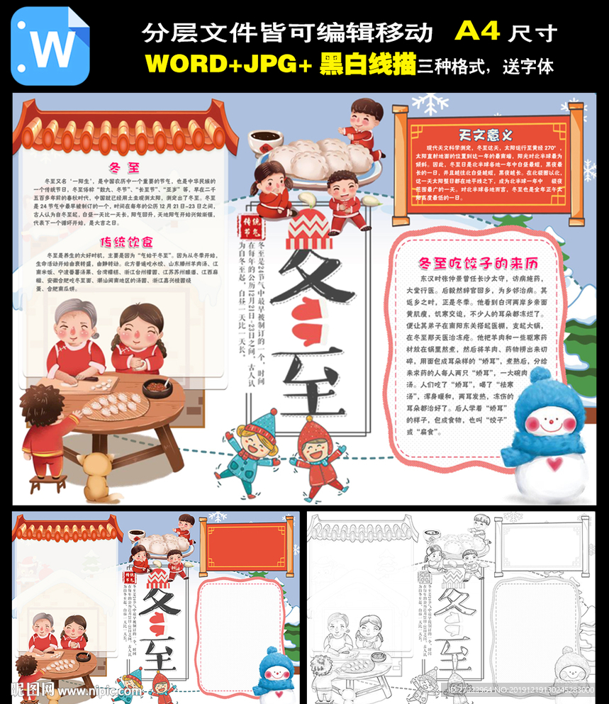 word冬至小报新年手抄报