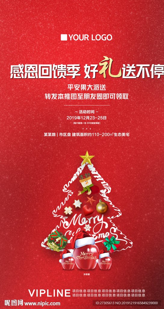 圣诞节 平安果 派送 到访有礼