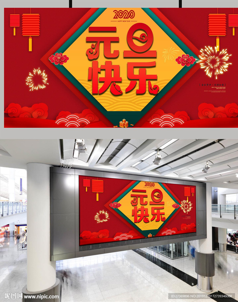 元旦快乐