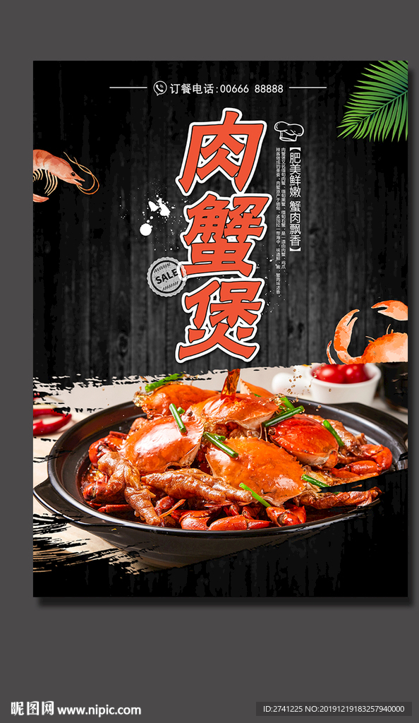 肉蟹煲