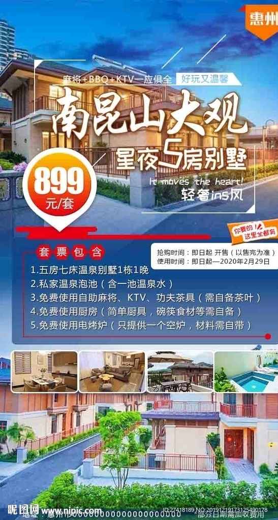旅游海报4