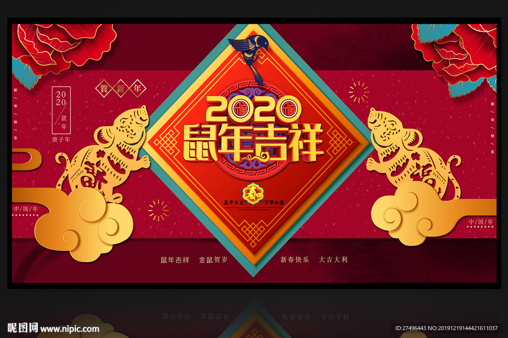 2020鼠年