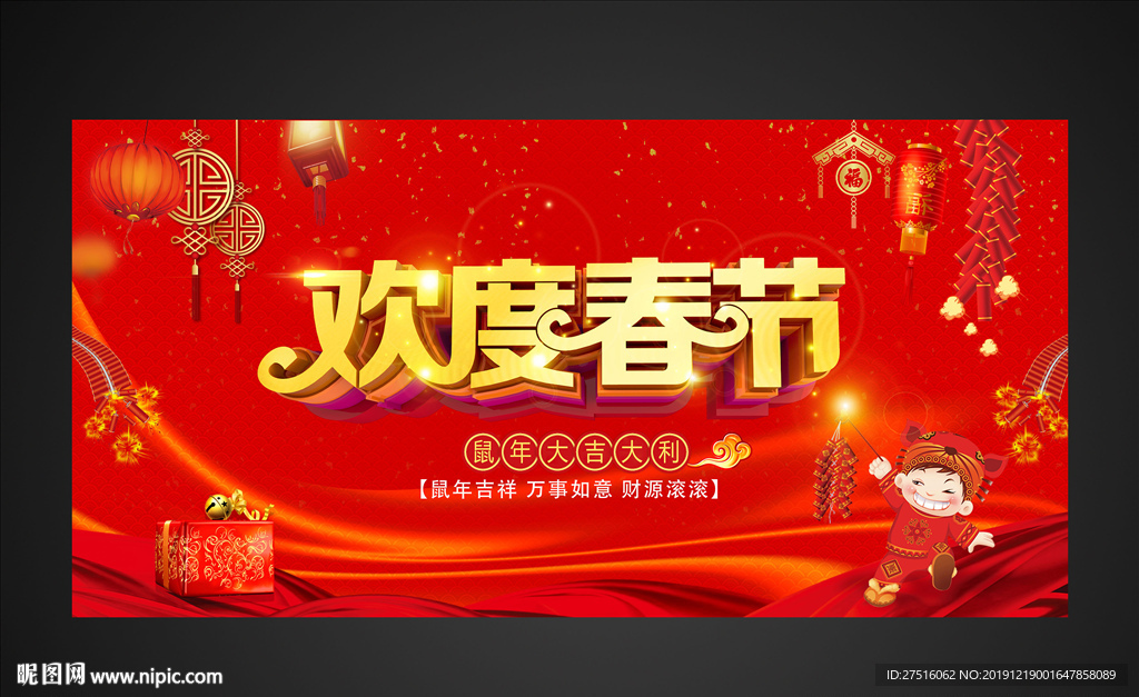 春节快乐