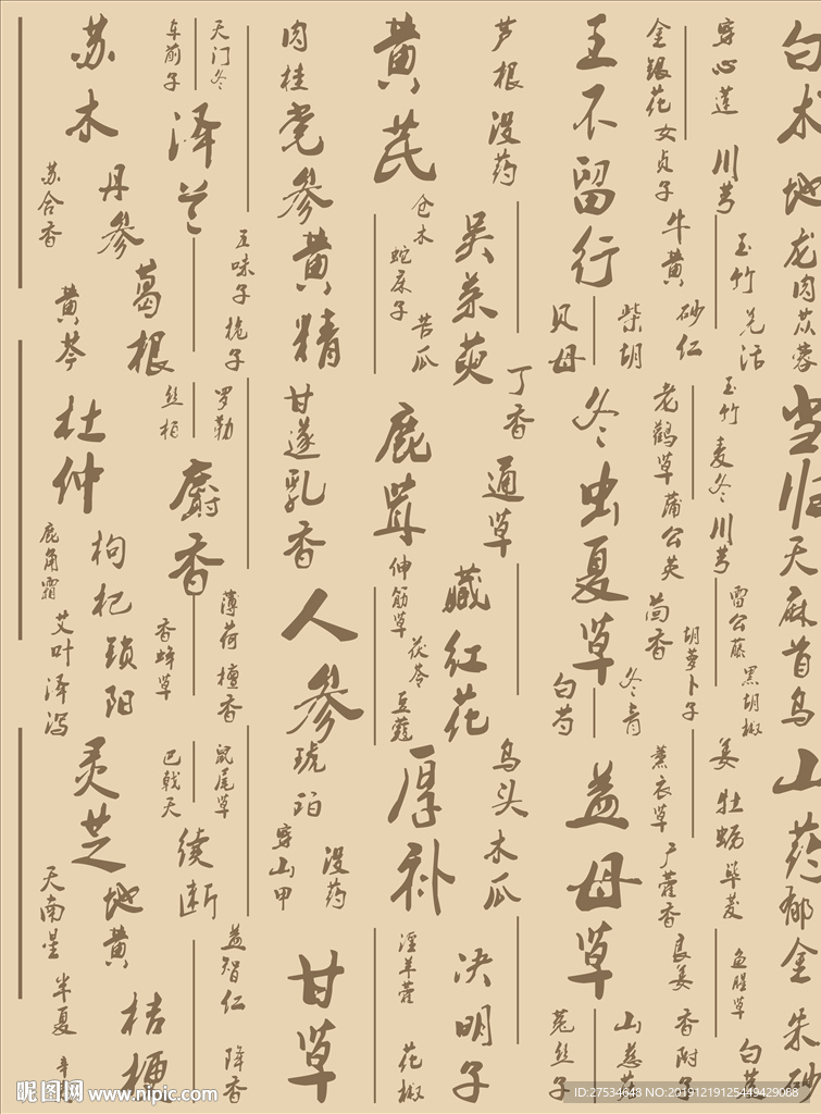 中医名称 墙纸 矢量图