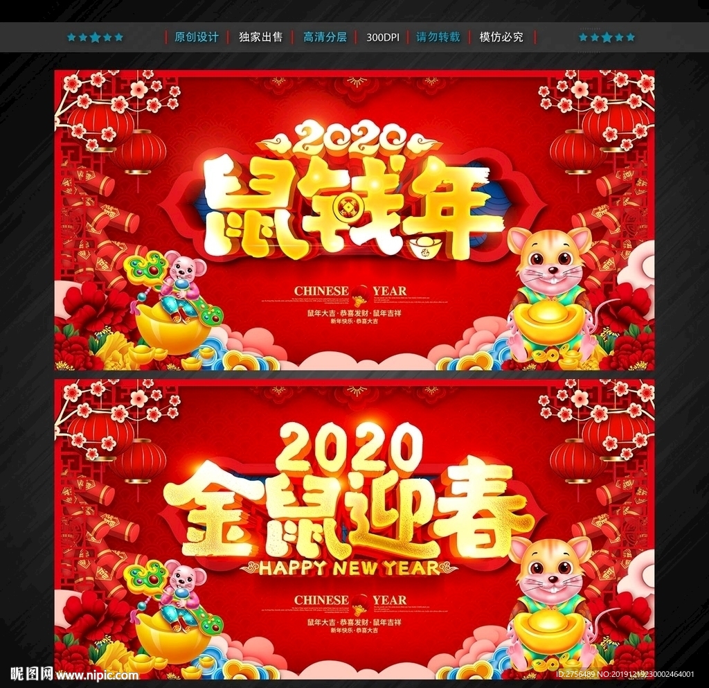 鼠年海报