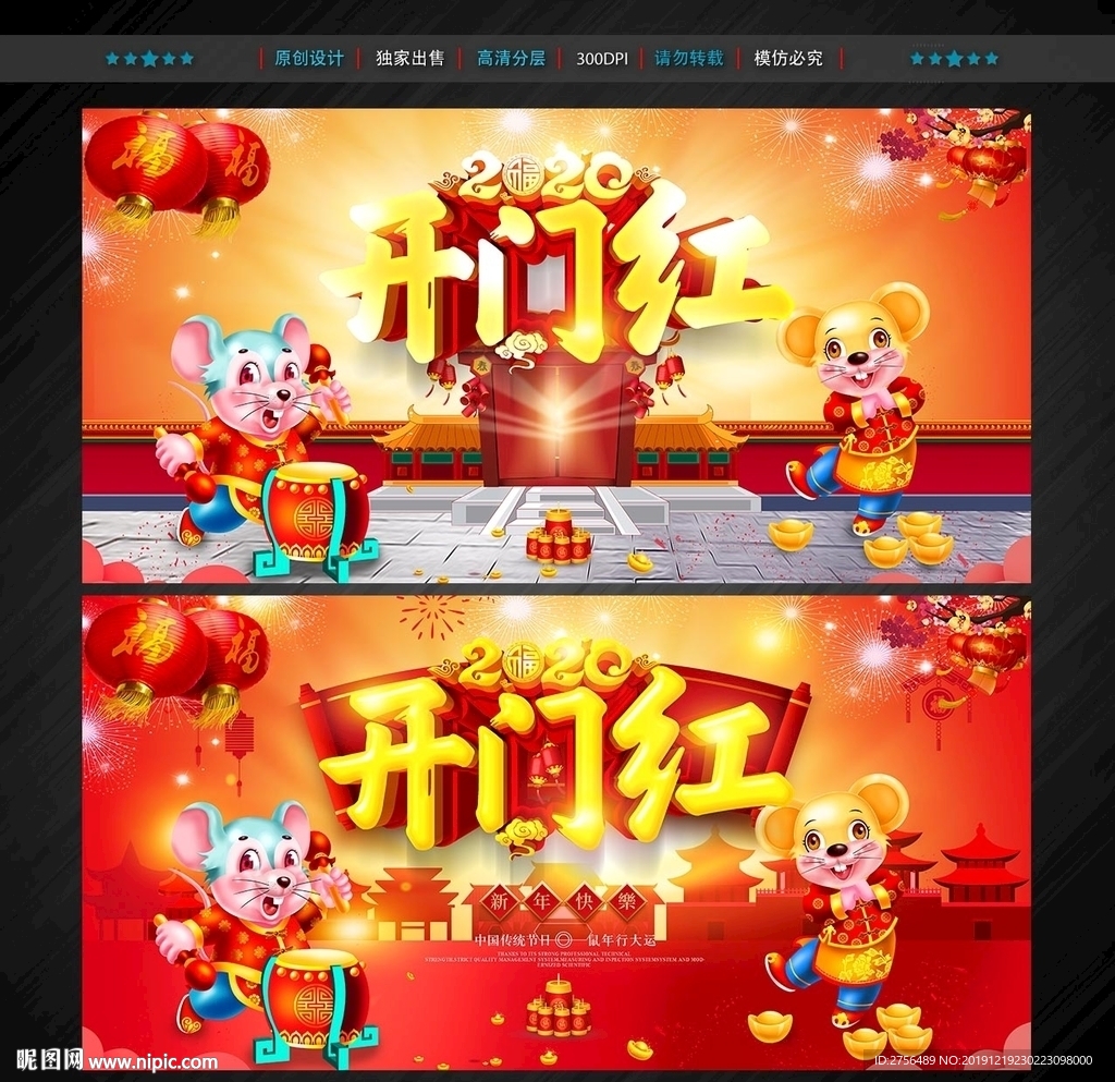 开门红