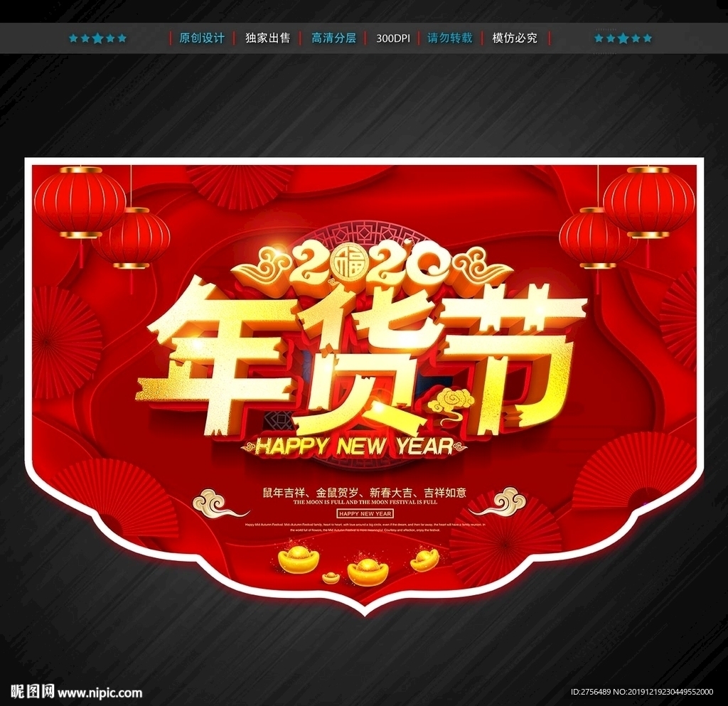 年货吊旗