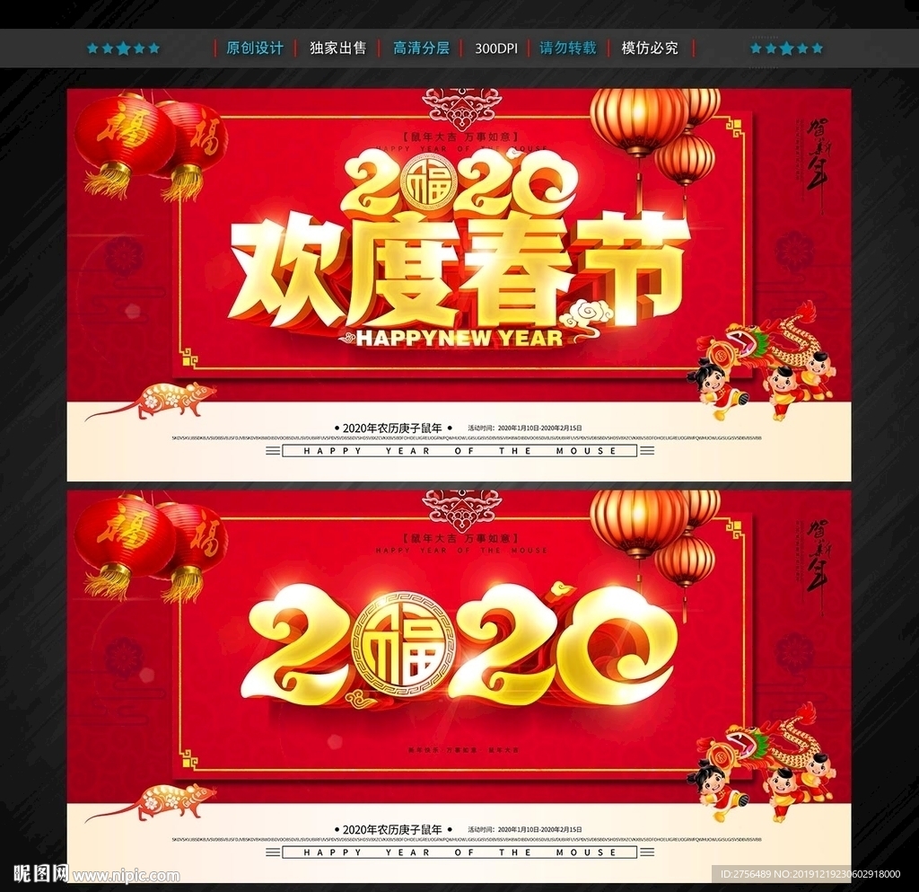 欢度春节