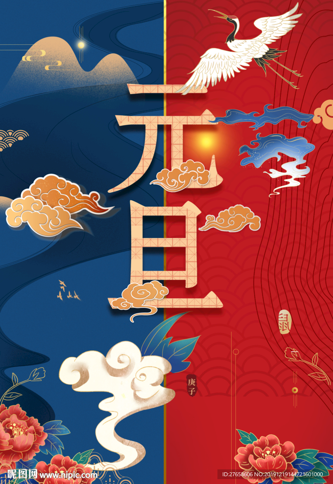 元旦新年2020鼠年