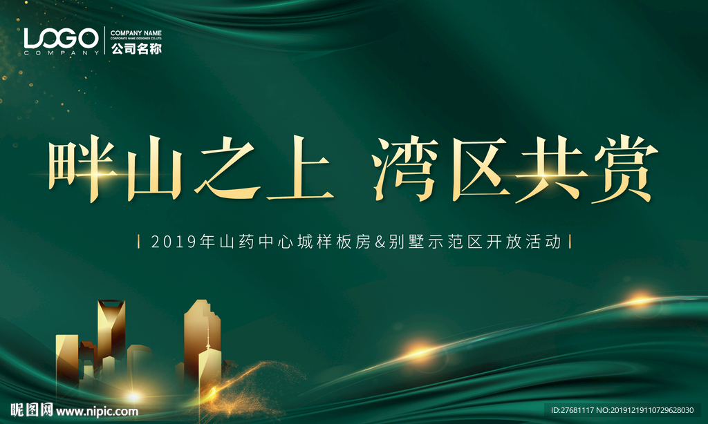 房地产宣传画面