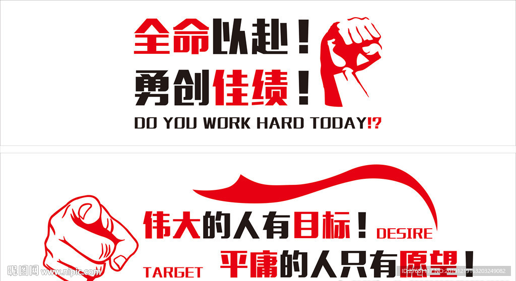 励志标语形象墙