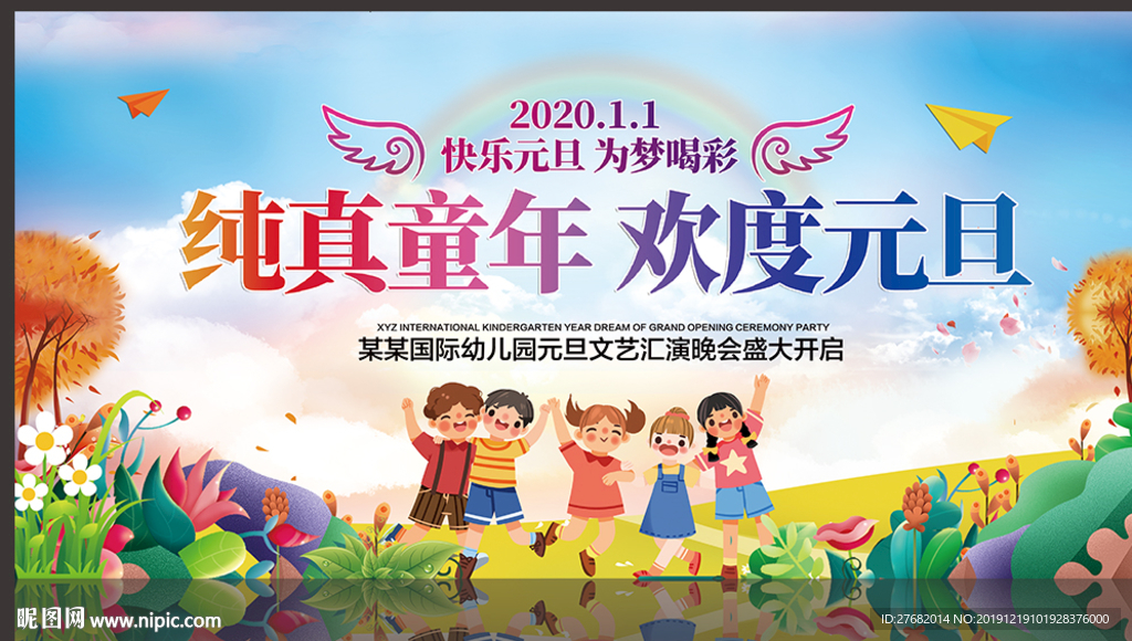 幼儿园新年晚会舞台背景