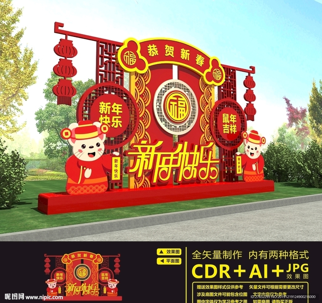 鼠年美陈