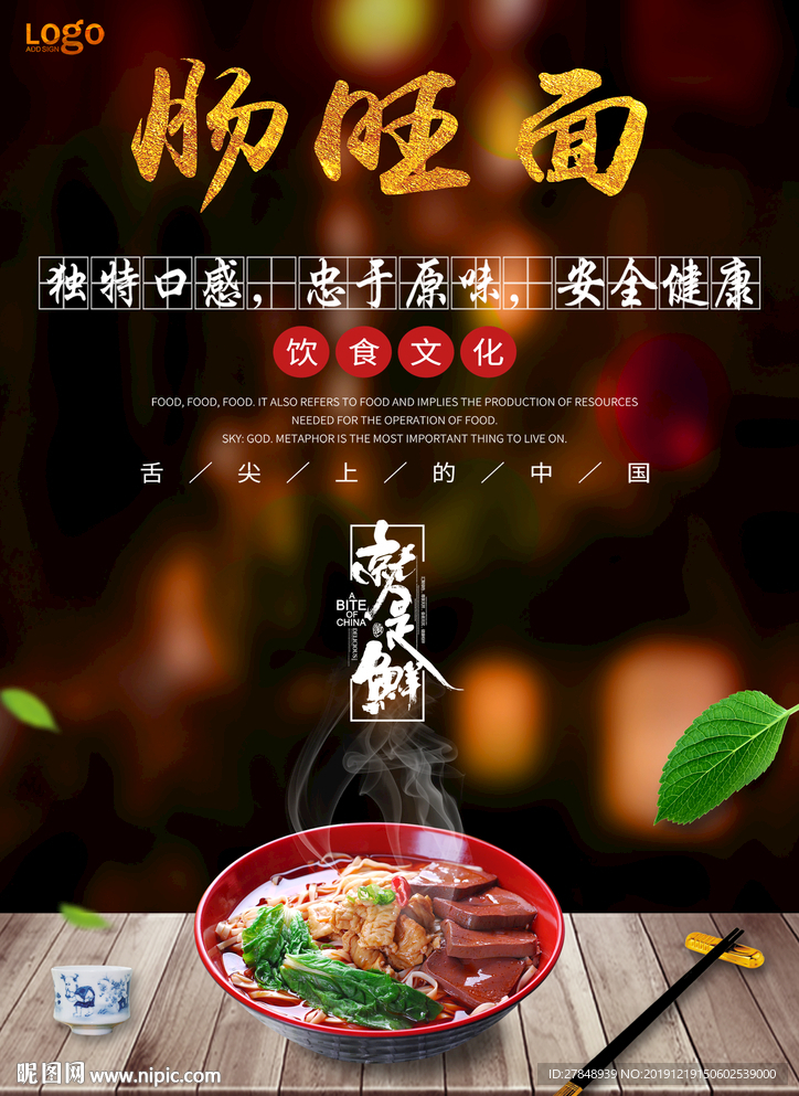 肠旺面