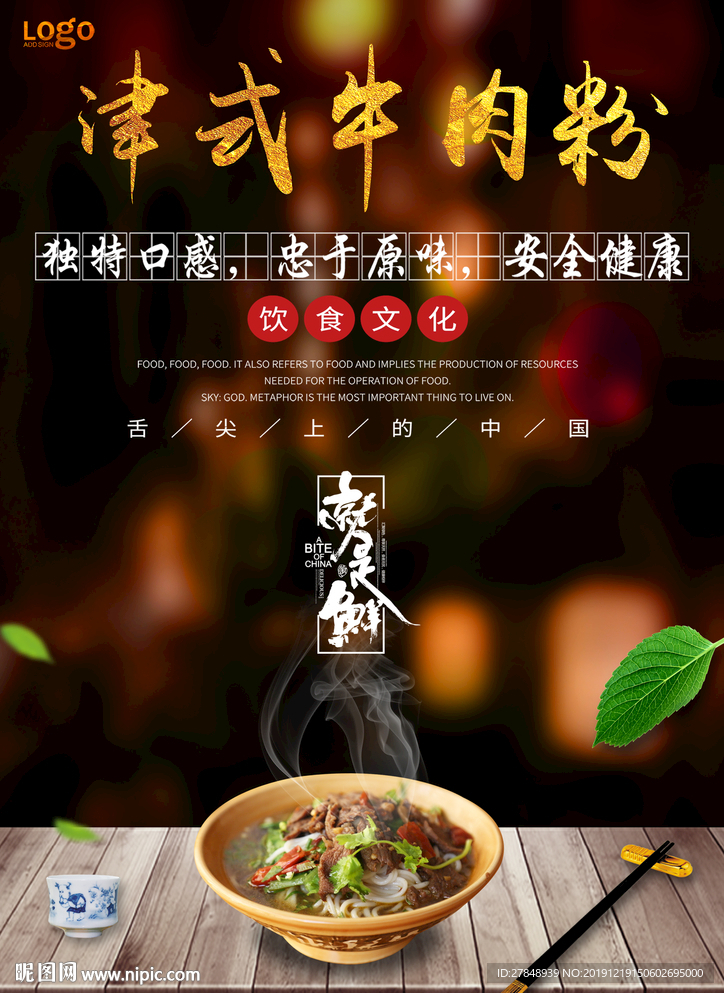 牛肉粉