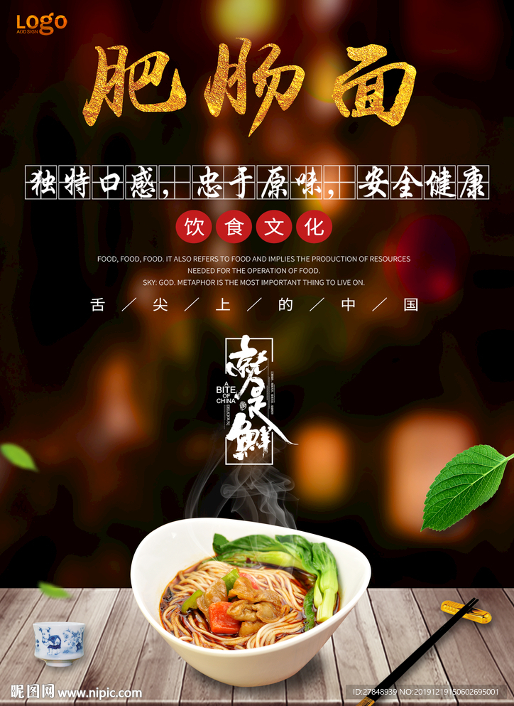 肥肠面