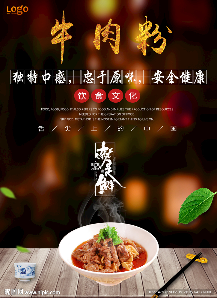 牛肉粉