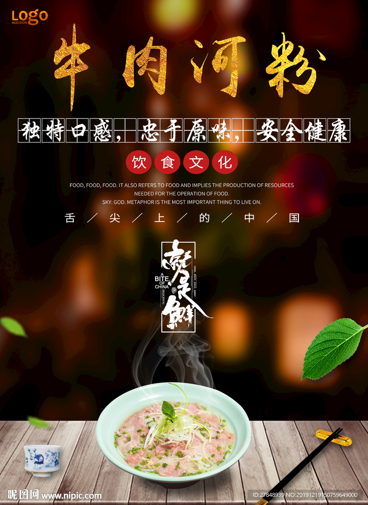 牛肉河粉