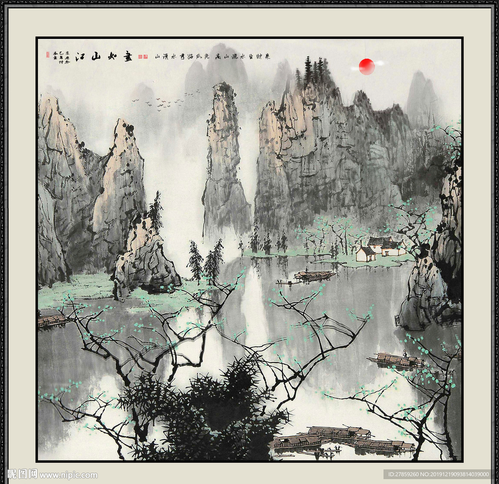 山水