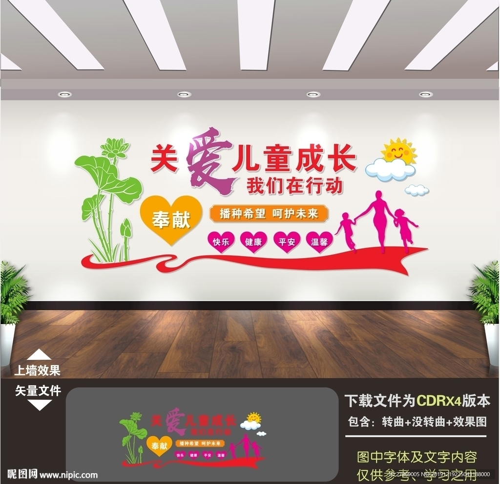 关爱儿童成长 关注未成年人