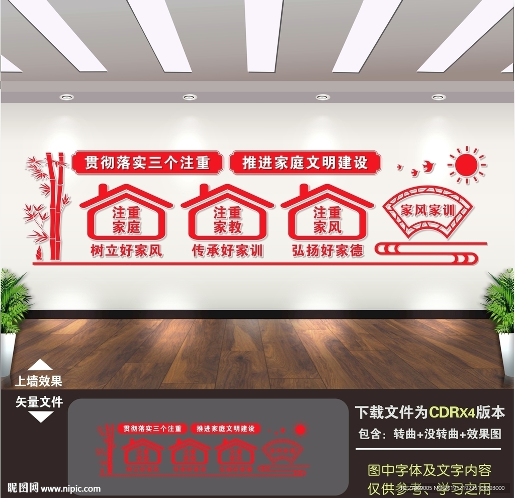 家风家训